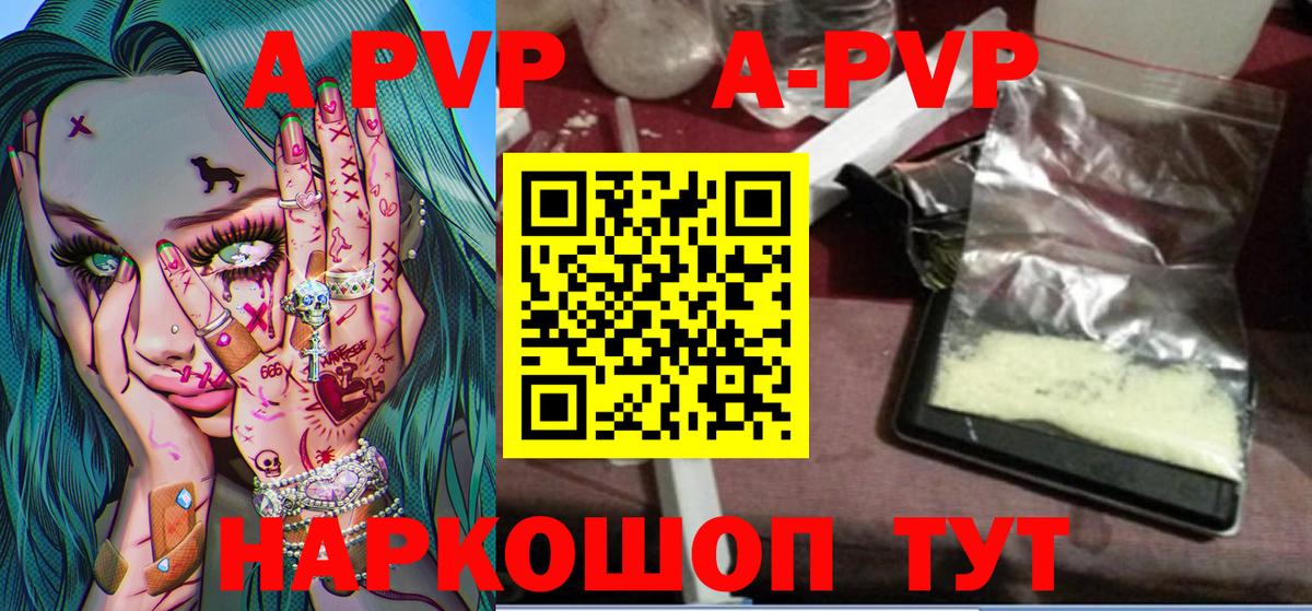 A-PVP кристаллы Сланцы
