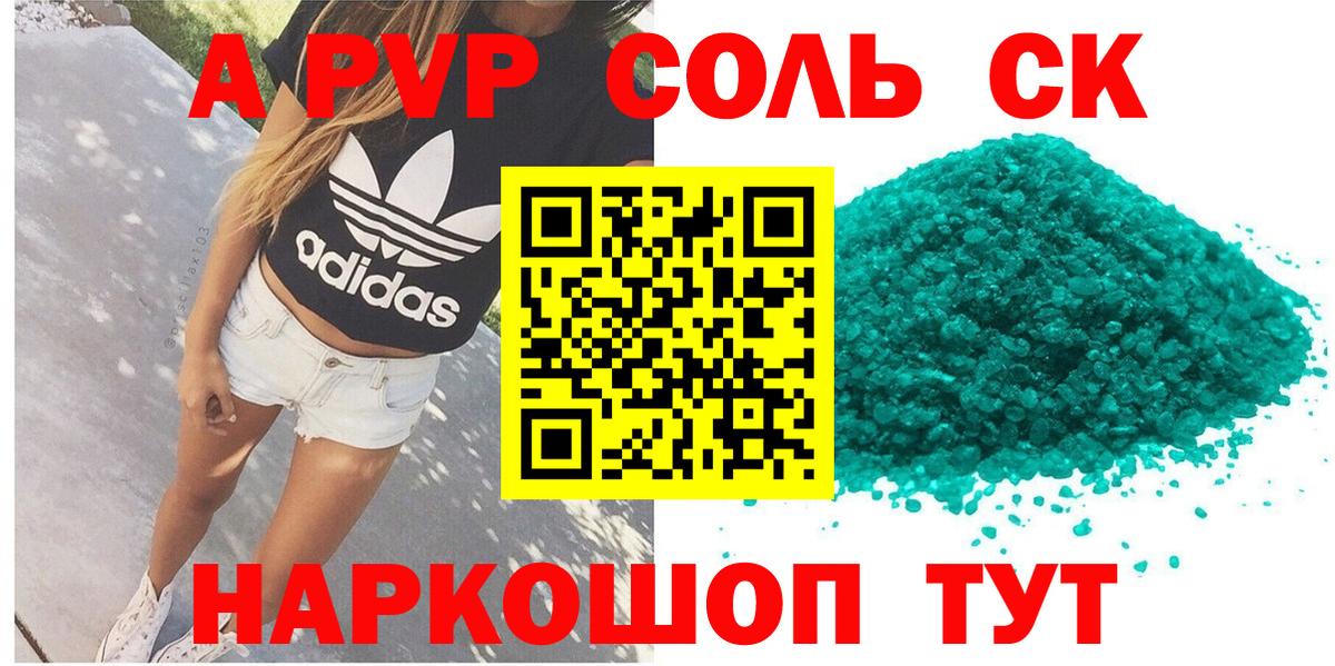 Сланцы  A PVP кристаллы  A PVP VHQ  Альфа ПВП  Вход с VPN 