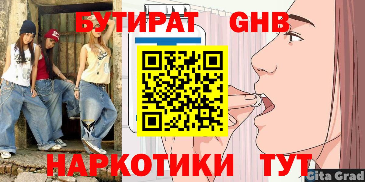 Бутират жидкий экстази Сланцы