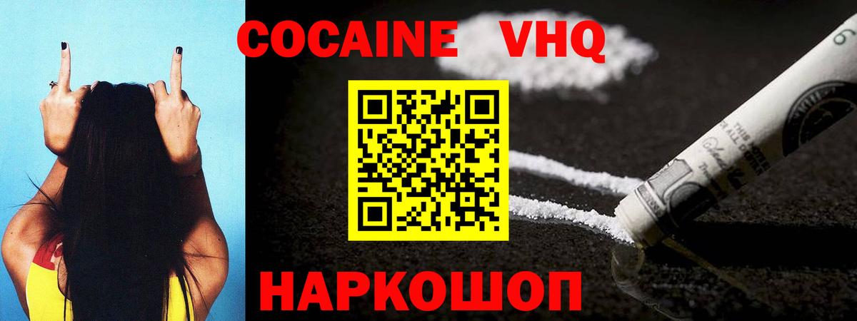 Кокаин  Вход с VPN  КОКАИН 99%  Сланцы  КОКАИН Fish Scale 