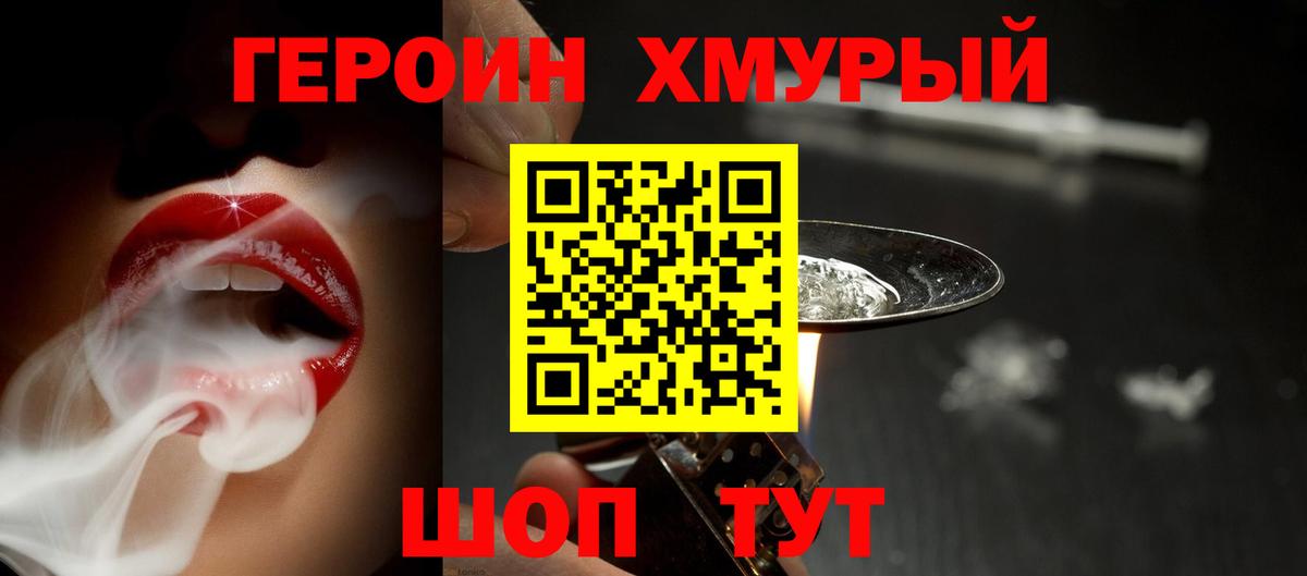 Героин белый  ГЕРОИН  Сланцы  Вход с VPN 