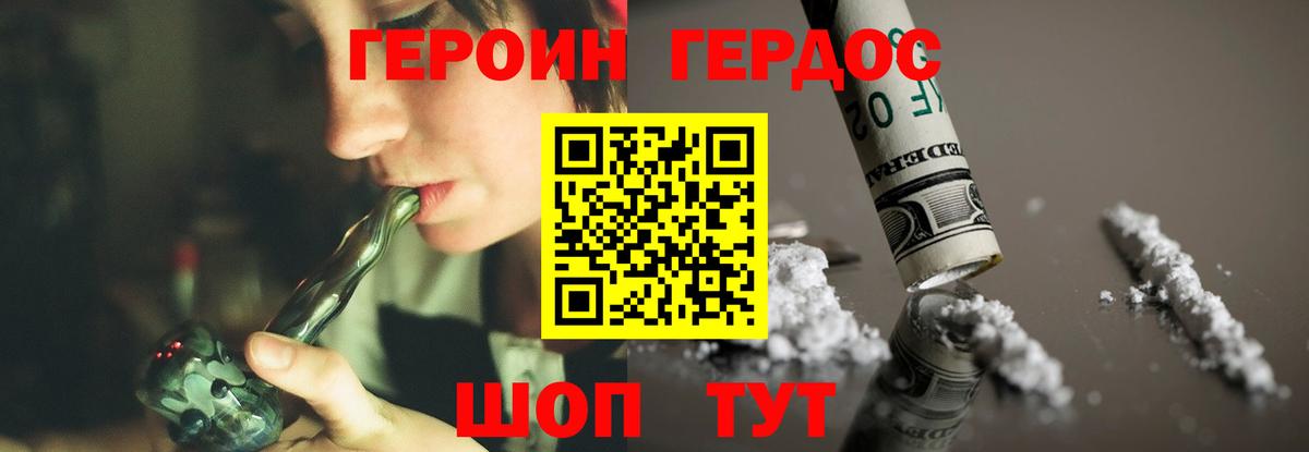 ГЕРОИН белый Сланцы