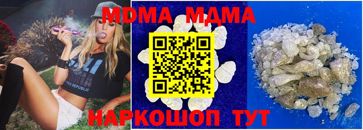 MDMA Molly  МДМА VHQ  Вход с VPN  MDMA  Сланцы 
