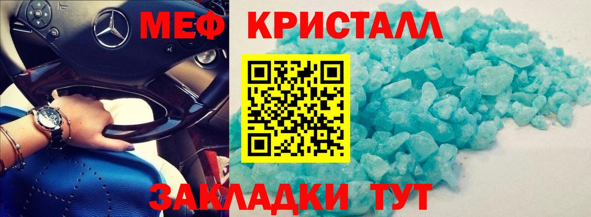 Меф мяу мяу мука Сланцы