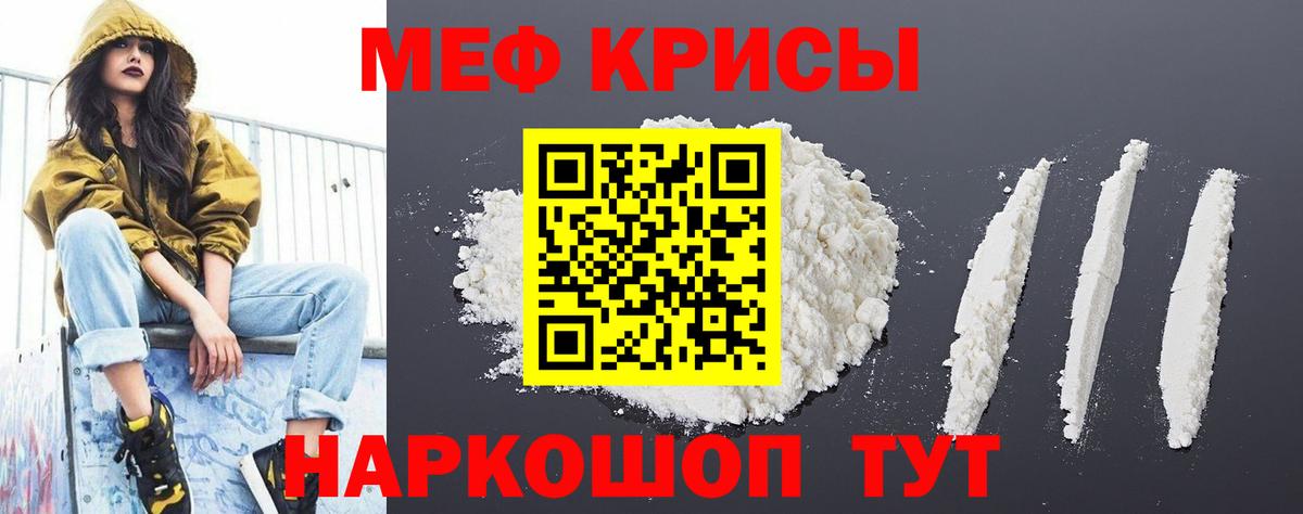 Мефедрон VHQ  Вход с VPN  Сланцы  МЯУ-МЯУ мука 