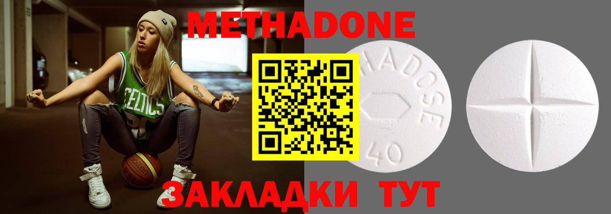 Метадон methadone  Вход с VPN  Сланцы  МЕТАДОН кристалл 